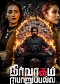 Nirvaagam Porupalla Filmy4WEB 2025 Hindi HQ Dubbed